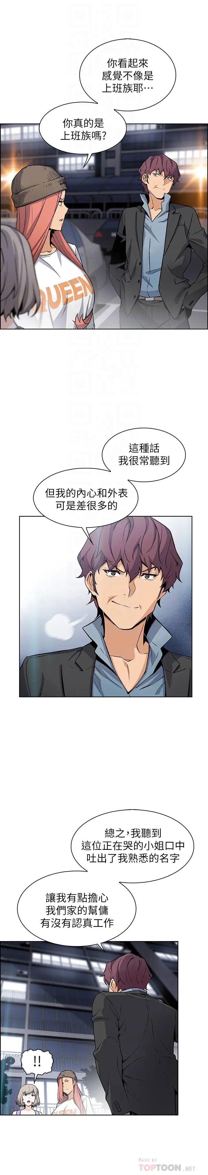 前女友變女傭第37話-高利貸業者發現了兩人的關係