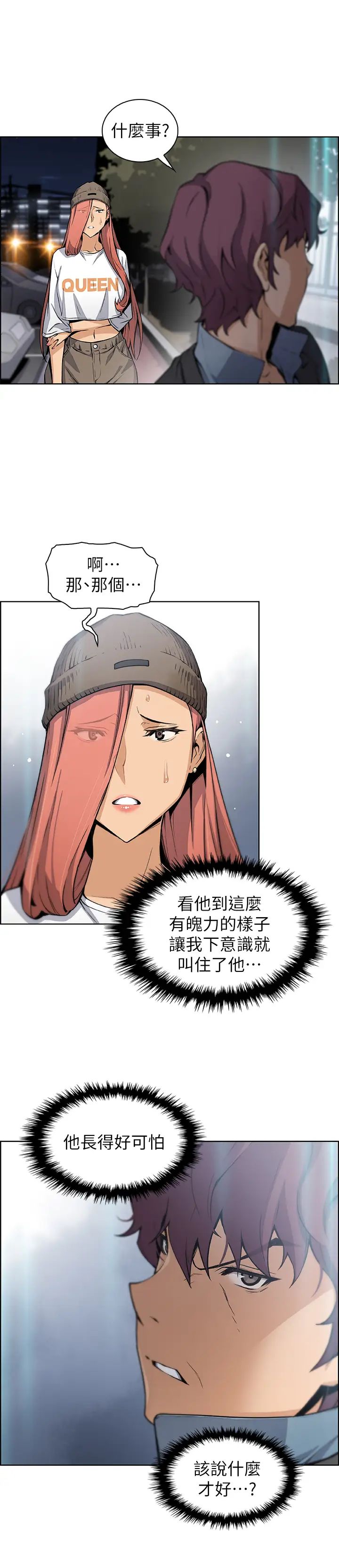 前女友變女傭第37話-高利貸業者發現了兩人的關係