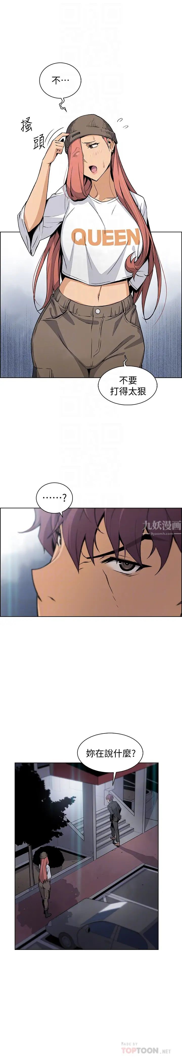 前女友变女佣第37话-高利贷业者发现了两人的关係