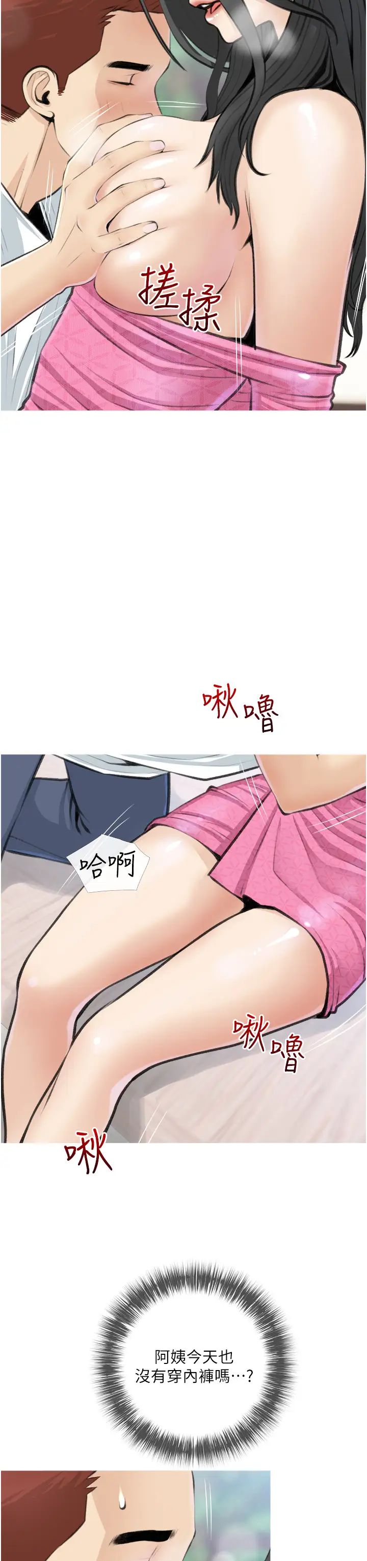 阿姨的家教課第7話-一觸碰就濕潤的禁地