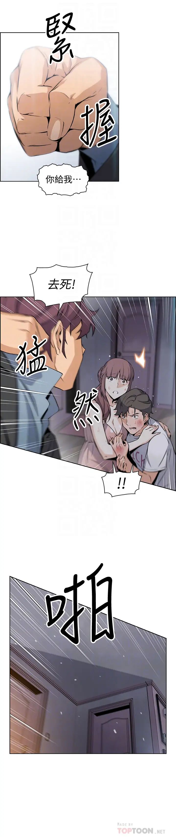 前女友变女佣第38话-被高利贷业者带走的正玄