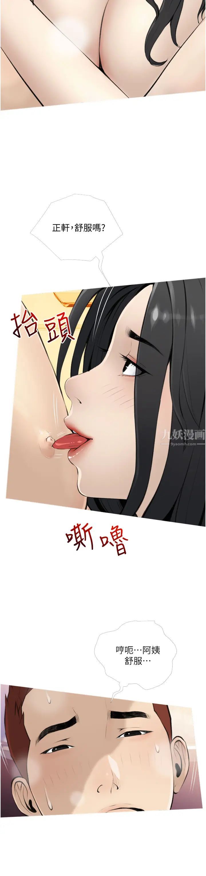 阿姨的家教課第8話-入口即化的生日禮物
