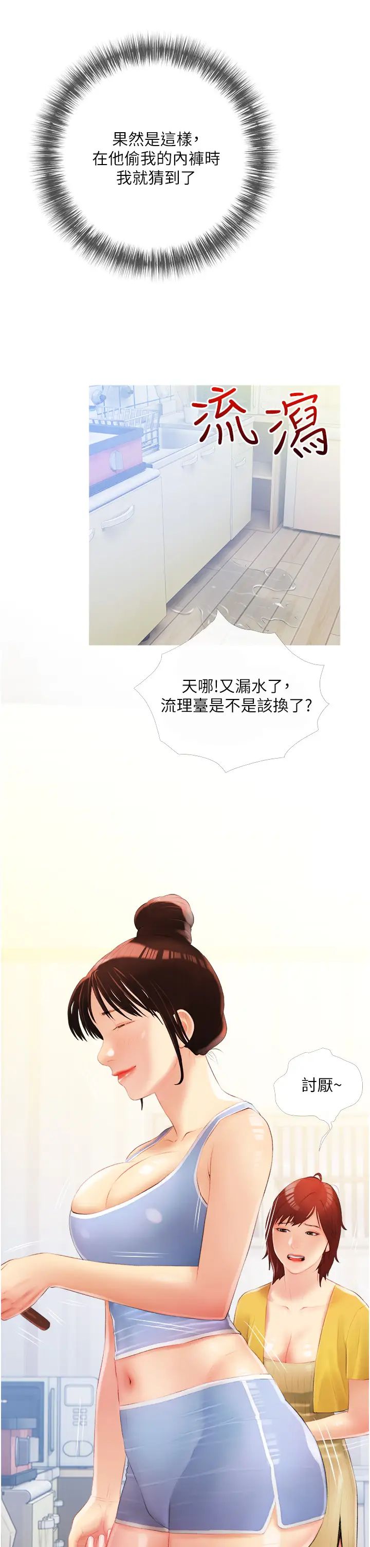 阿姨的家教课第9话-太舒服了,不要停!