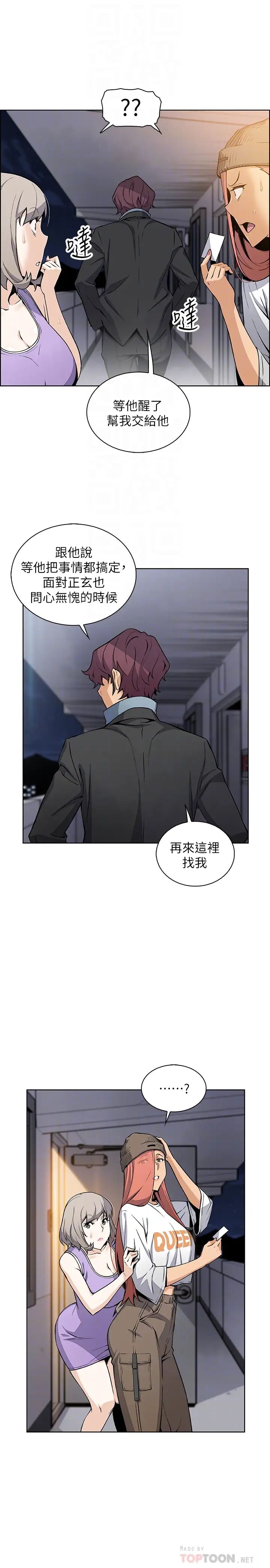 前女友變女傭第39話-宇赫突如其來的告白