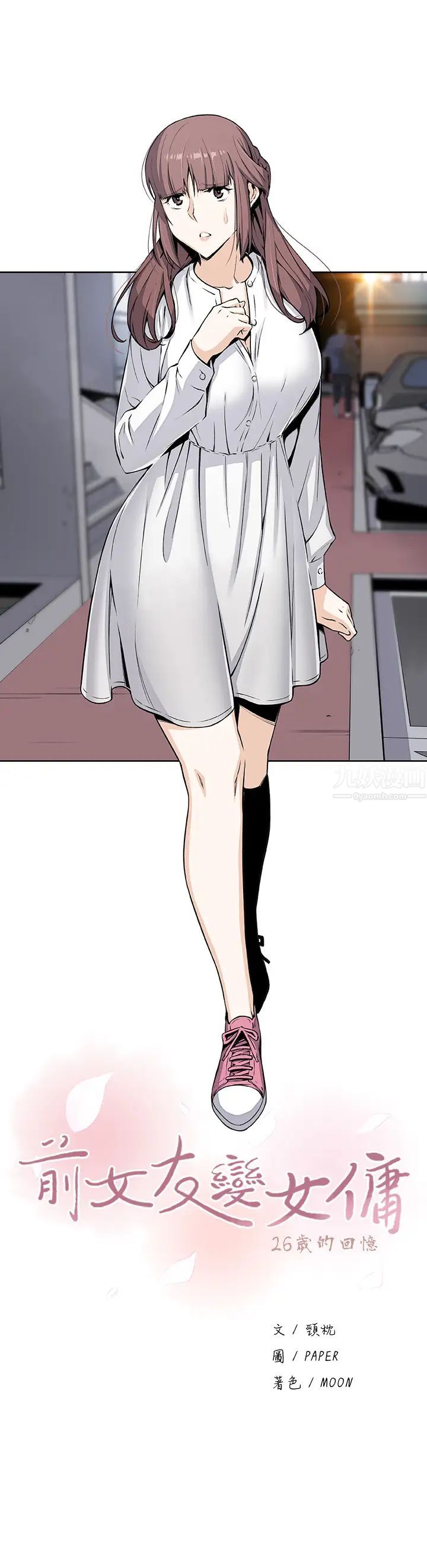 前女友变女佣第40话-又晴手上握着正玄的秘密