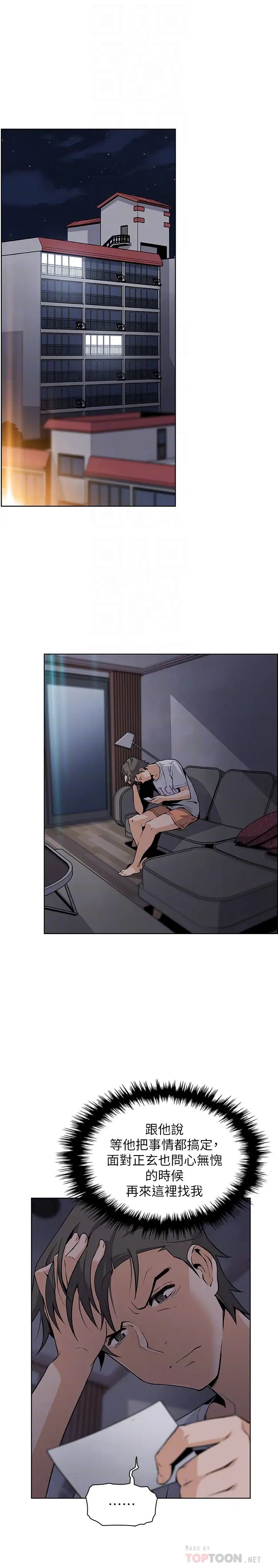 前女友变女佣第40话-又晴手上握着正玄的秘密