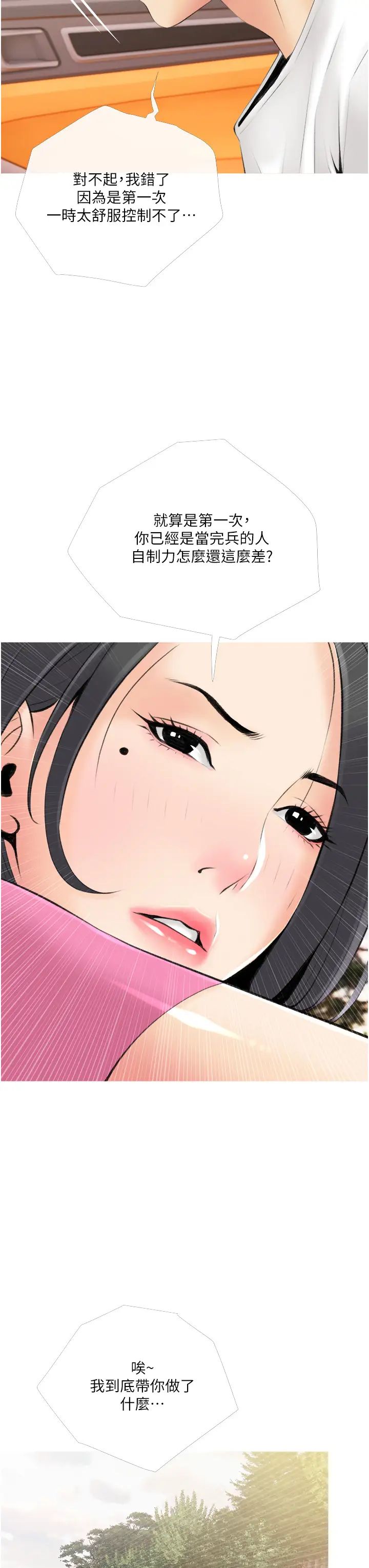 阿姨的家教課第10話-難以忘懷小鮮肉的快感