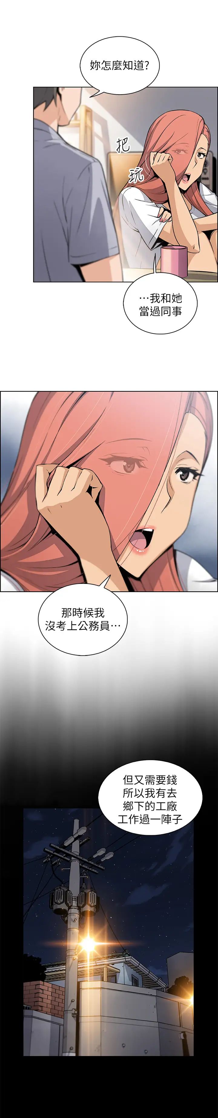 前女友变女佣第40话-又晴手上握着正玄的秘密