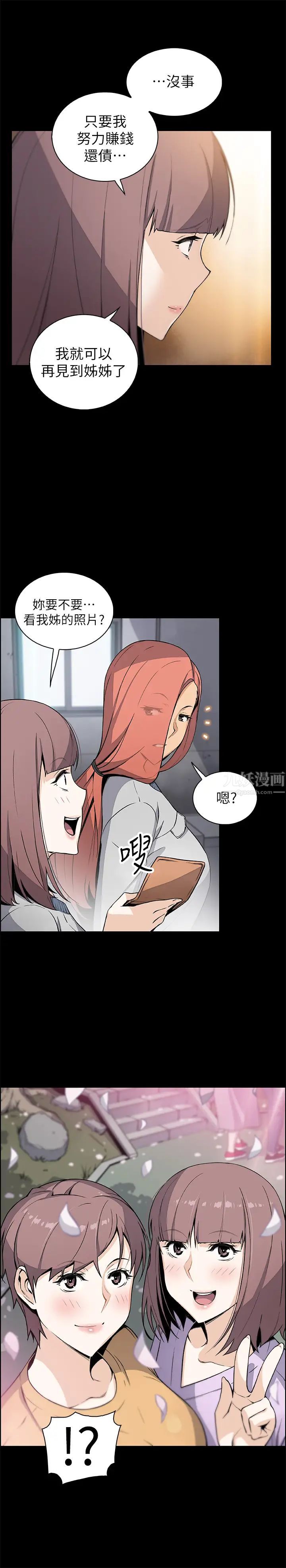 前女友变女佣第40话-又晴手上握着正玄的秘密