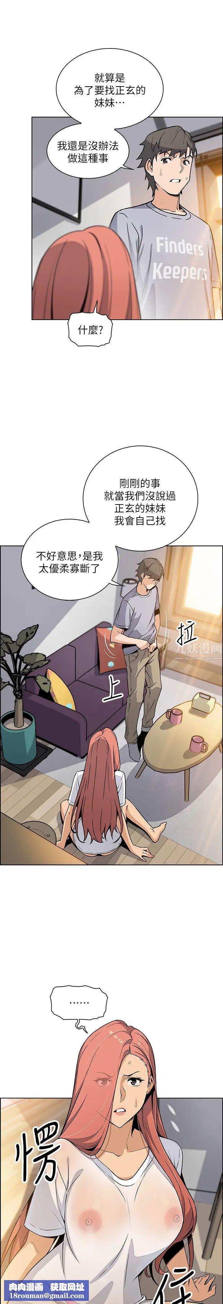 前女友變女傭第41話-未婚妻允霏的突襲檢查