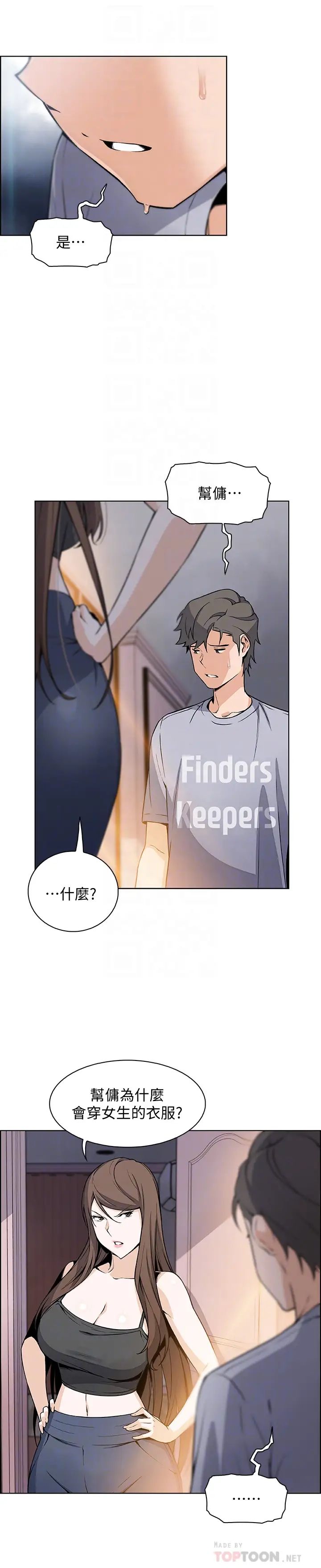 前女友變女傭第42話-允霏知道了幫傭的真實身分