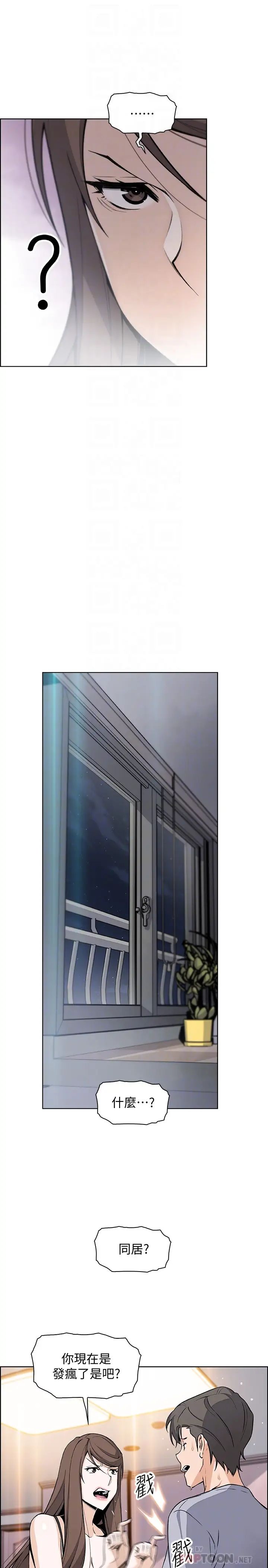 前女友變女傭第42話-允霏知道了幫傭的真實身分