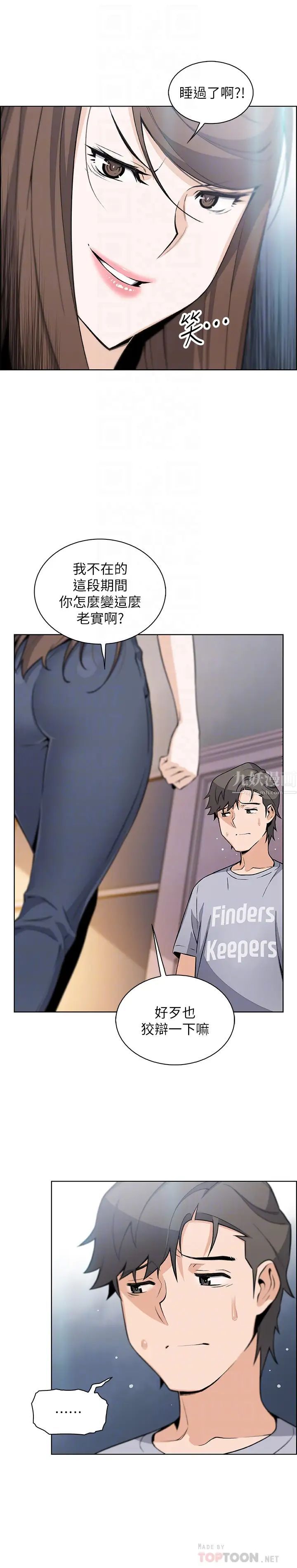 前女友变女佣第42话-允霏知道了帮佣的真实身分