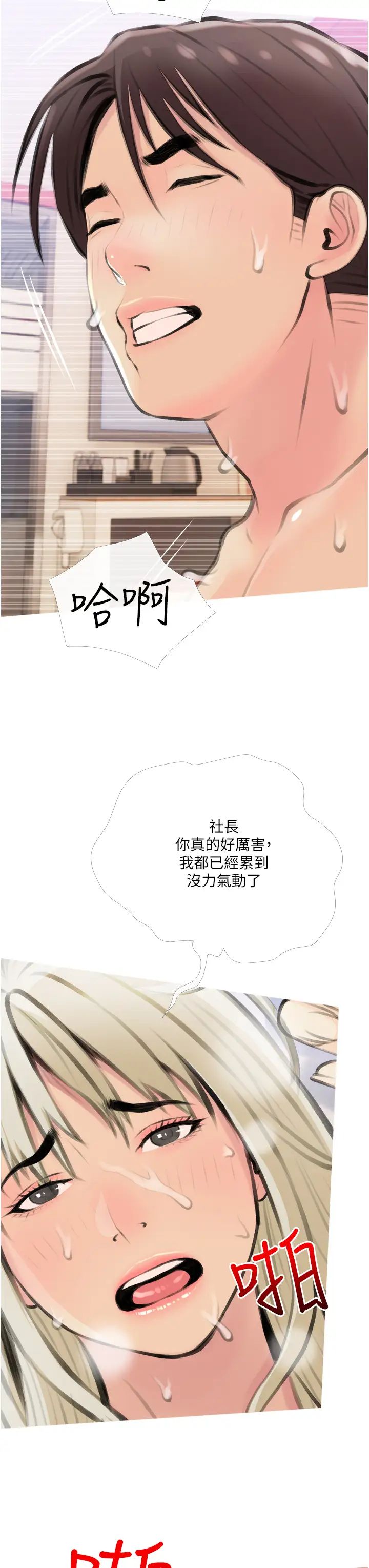 阿姨的家教課第12話-惡魔小秘書