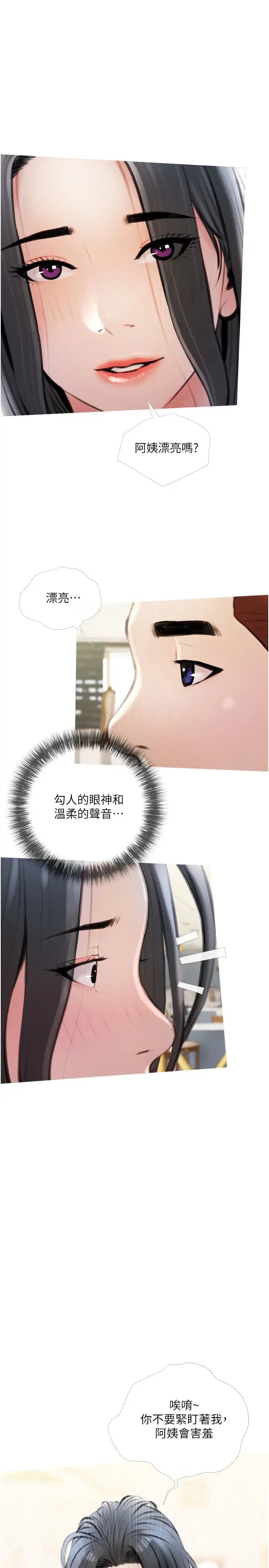 阿姨的家教课第15话-传说中的冰火五重天!