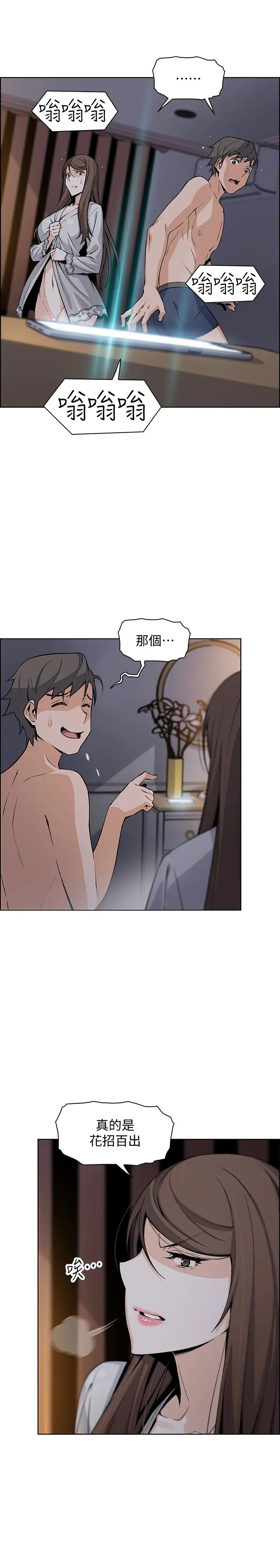 前女友變女傭第44話-對正玄不變的心意