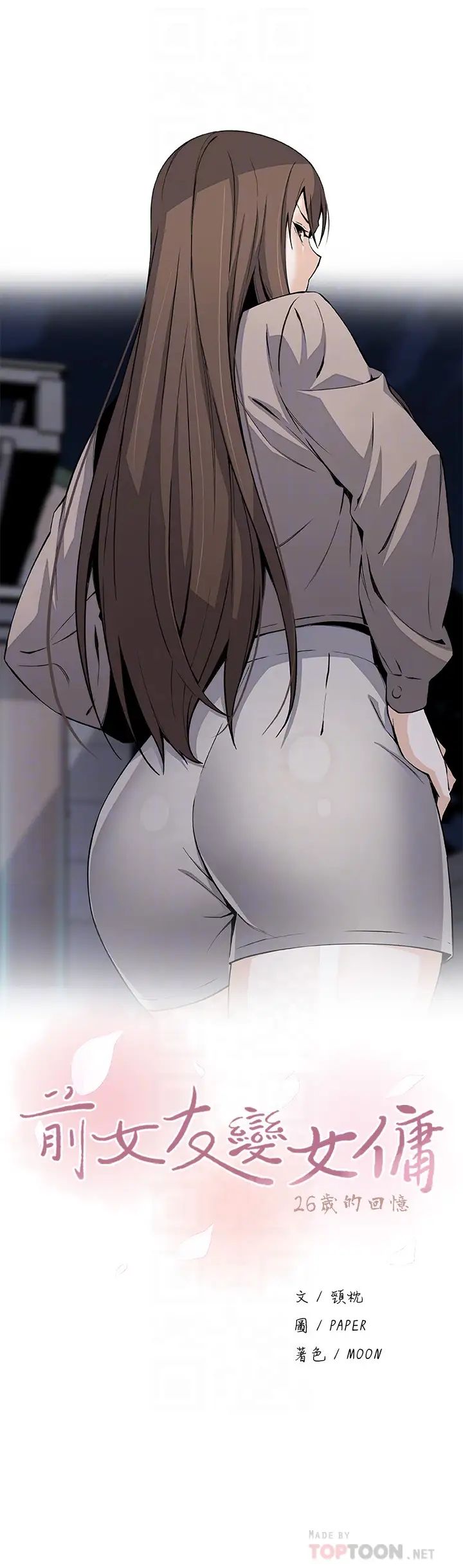 前女友变女佣第46话-为了找正玄和混混决一胜负