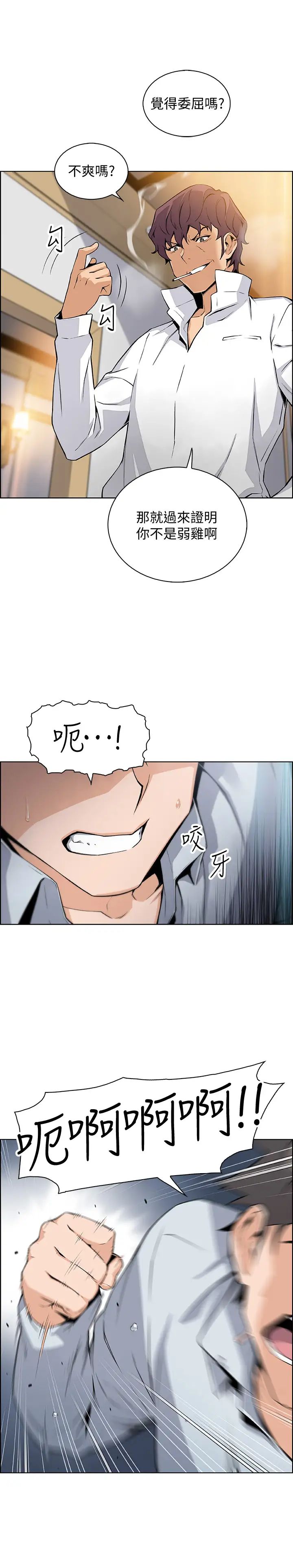 前女友变女佣第46话-为了找正玄和混混决一胜负