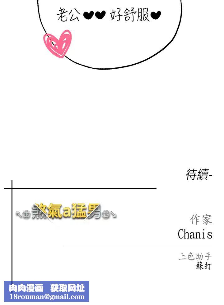 ↖㊣煞气a猛男㊣↘第32话-浑身湿黏的秘密新婚夜