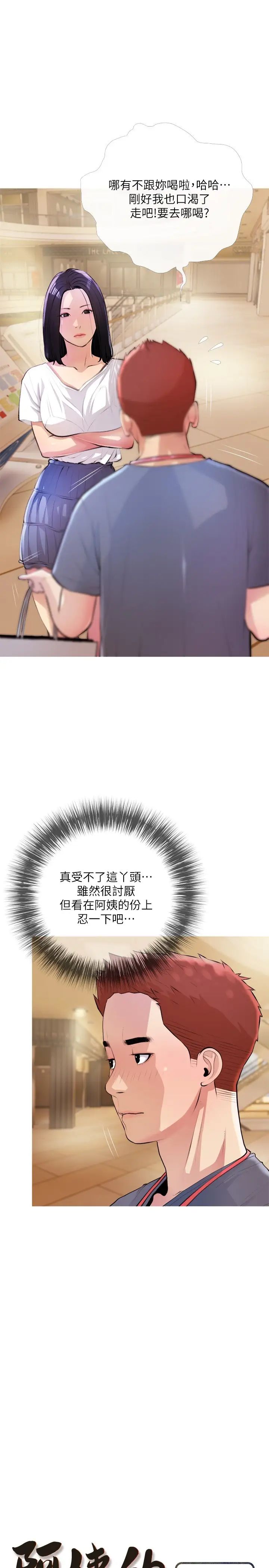 阿姨的家教课第18话-你要不要看我的胸部?