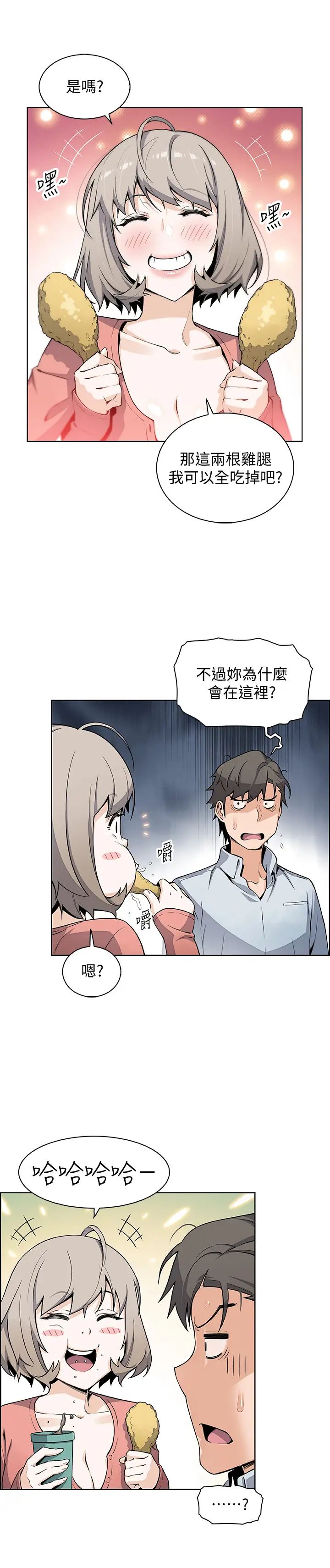 前女友變女傭第47話-重新開始的初戀