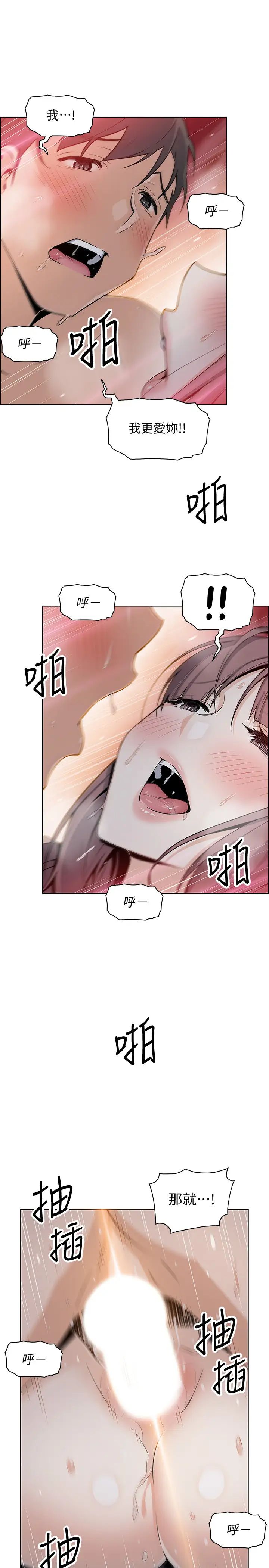 前女友變女傭第48話-射進來，我想要有你的孩子