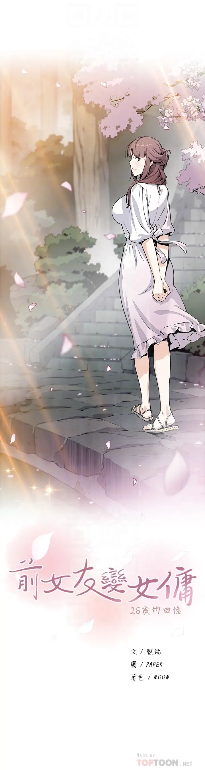 前女友变女佣最终话-平凡又充实的新生活