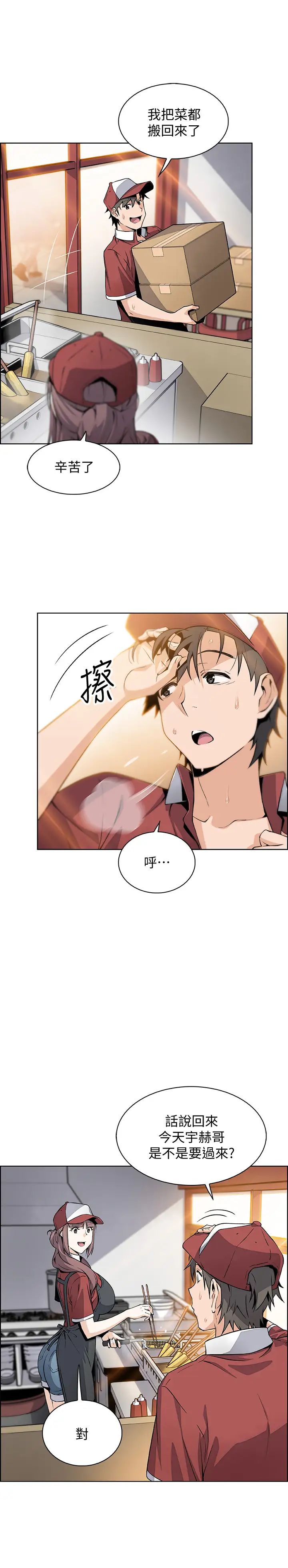 前女友變女傭最終話-平凡又充實的新生活