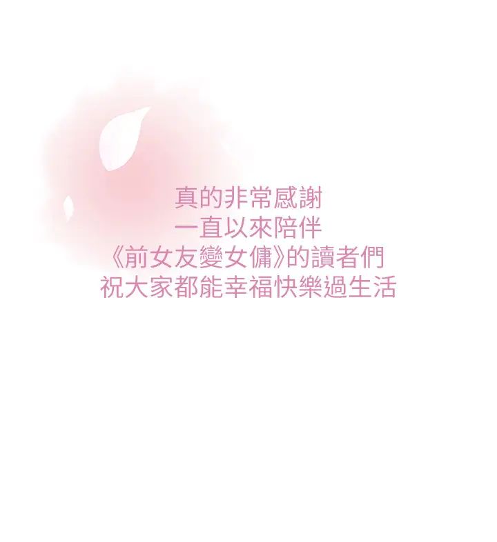 前女友變女傭最終話-平凡又充實的新生活