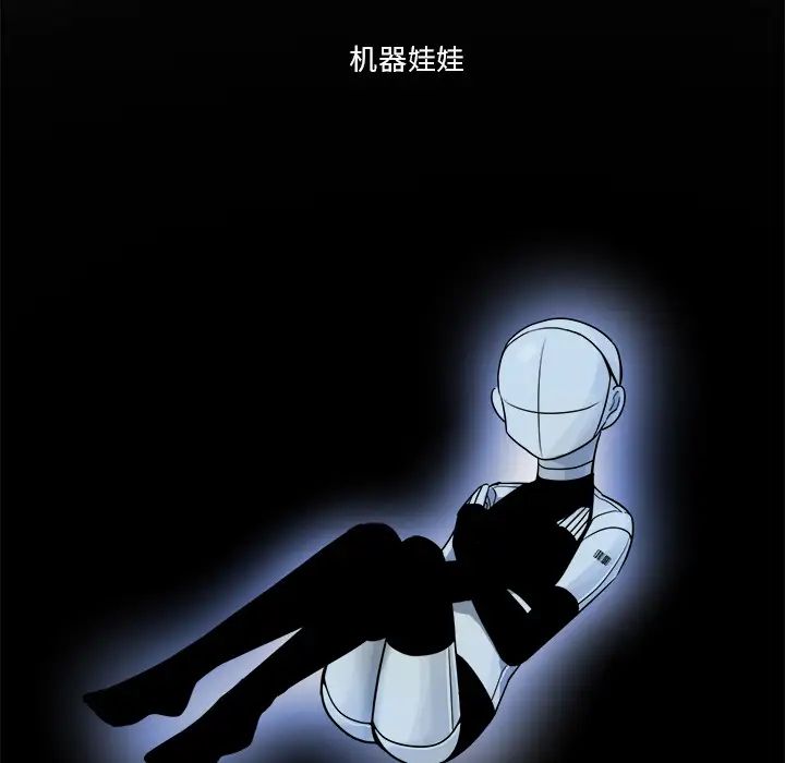 机器娃娃第1话
