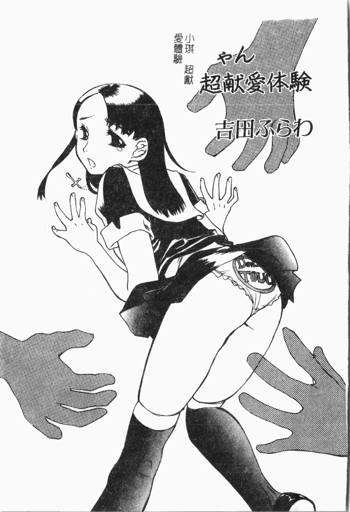 [アンソロジー]てぃんてぃん電車[中文][アンソロジー]てぃんてぃん電車[中文]