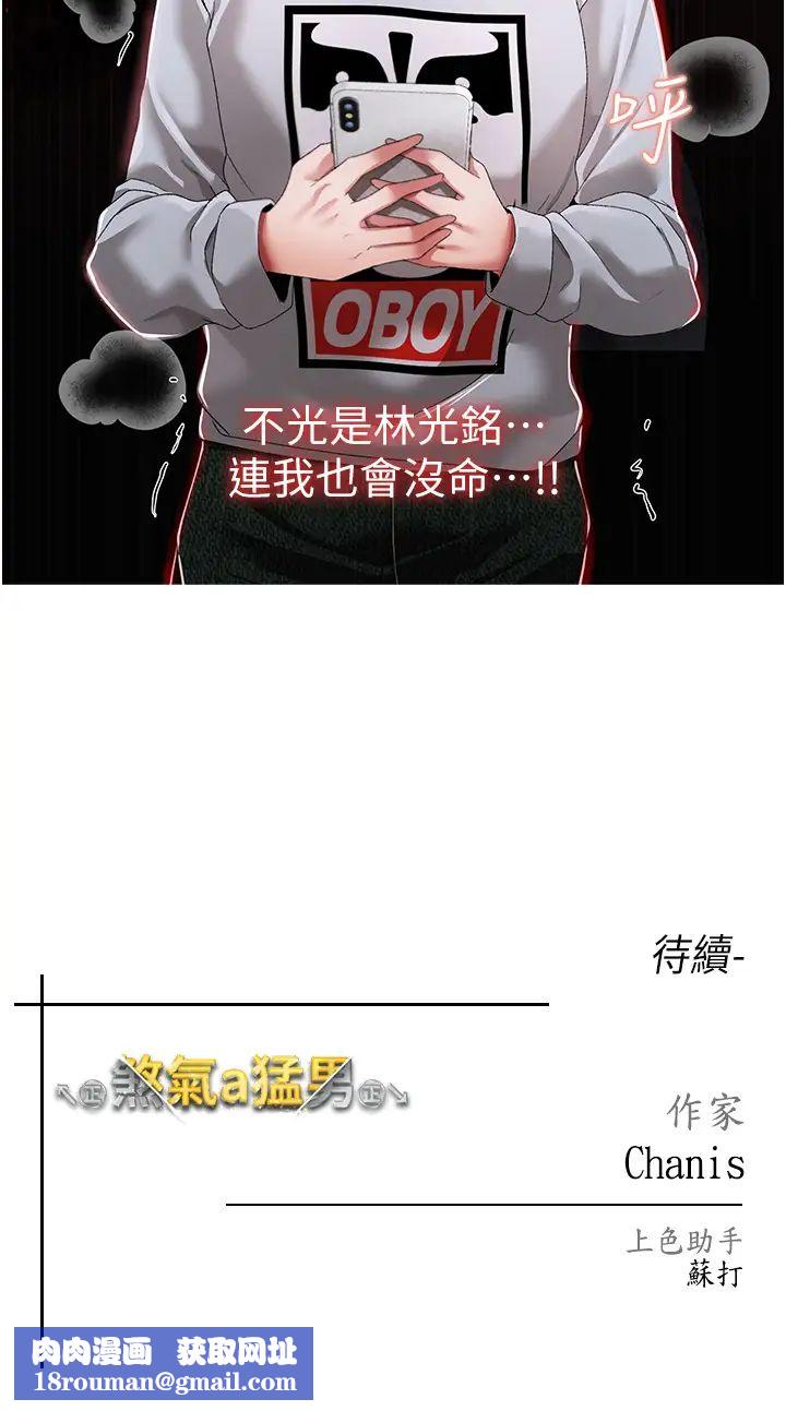 ↖㊣煞气a猛男㊣↘第35话-侵犯学长的女人