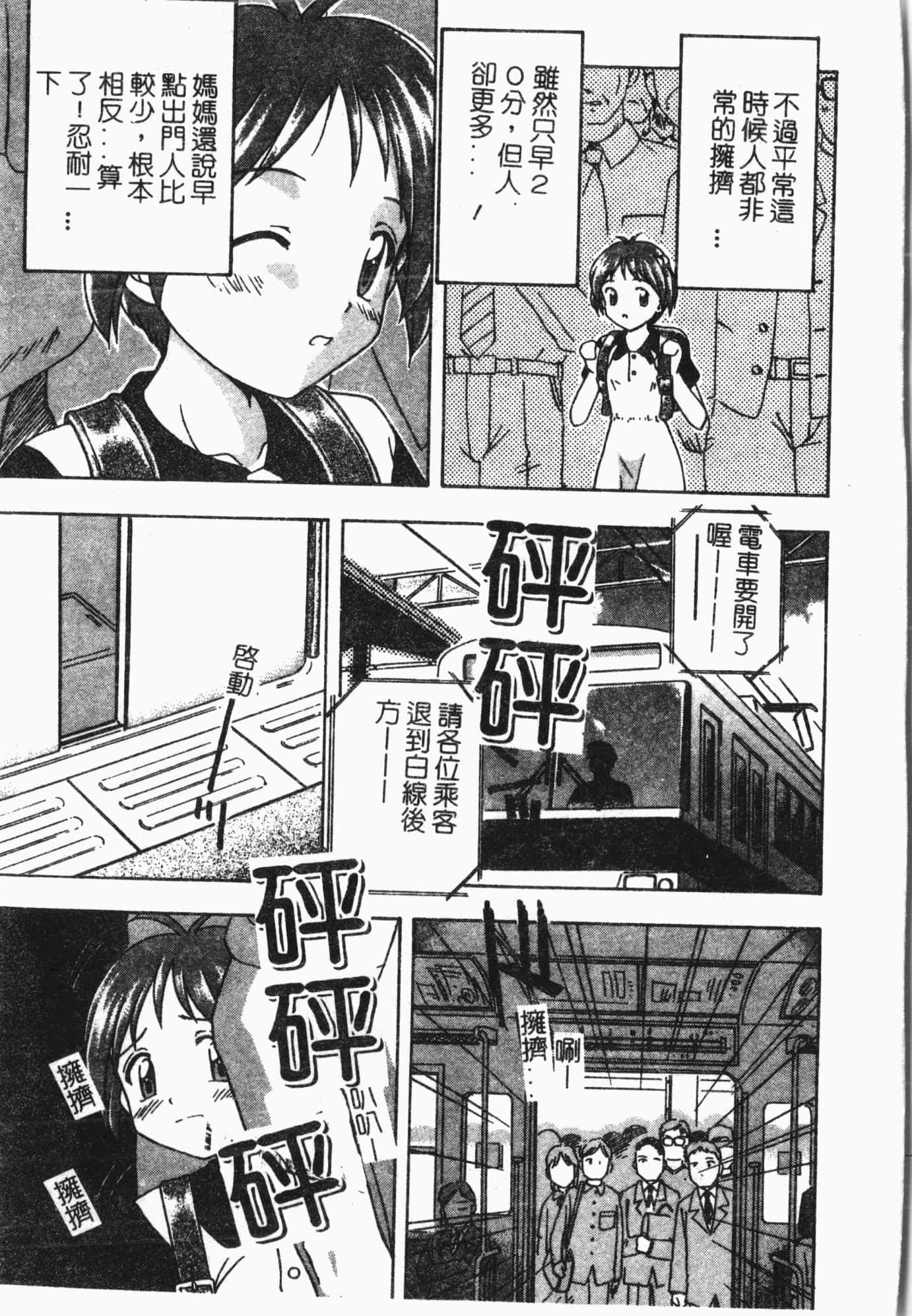 [アンソロジー]てぃんてぃん電車[中文][アンソロジー]てぃんてぃん電車[中文]