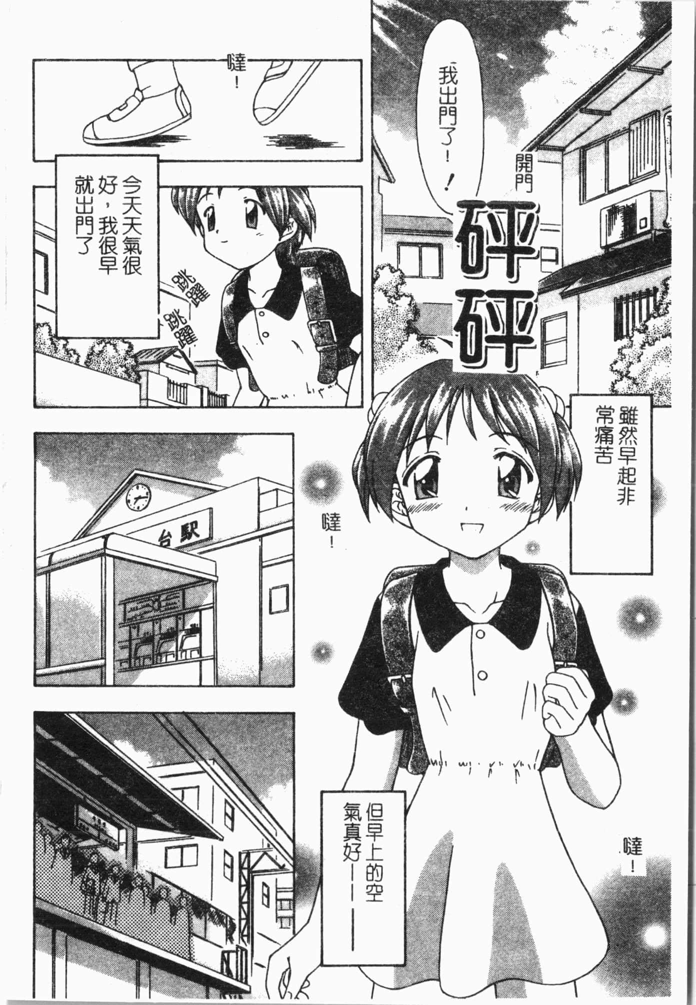 [アンソロジー]てぃんてぃん電車[中文][アンソロジー]てぃんてぃん電車[中文]