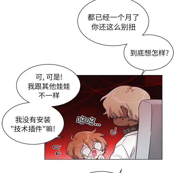 机器娃娃第2话