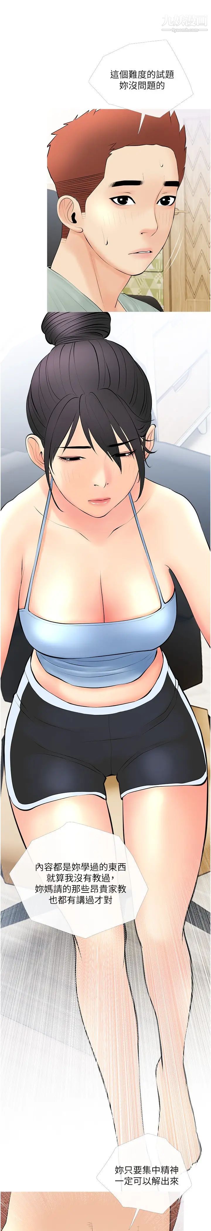 阿姨的家教課第23話-竟然要在她的面前擼槍!?