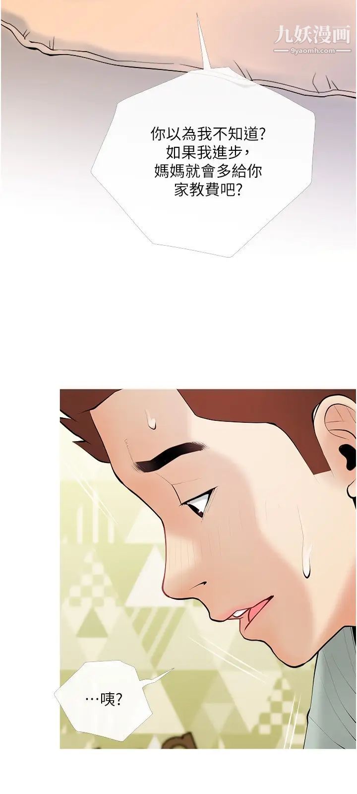 阿姨的家教课第24话-嘘!不能被妈妈听到