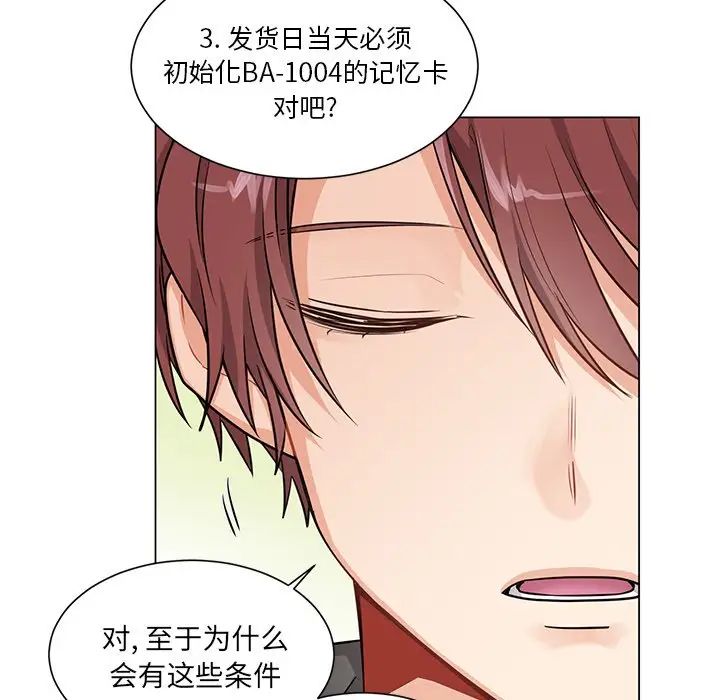 机器娃娃第3话