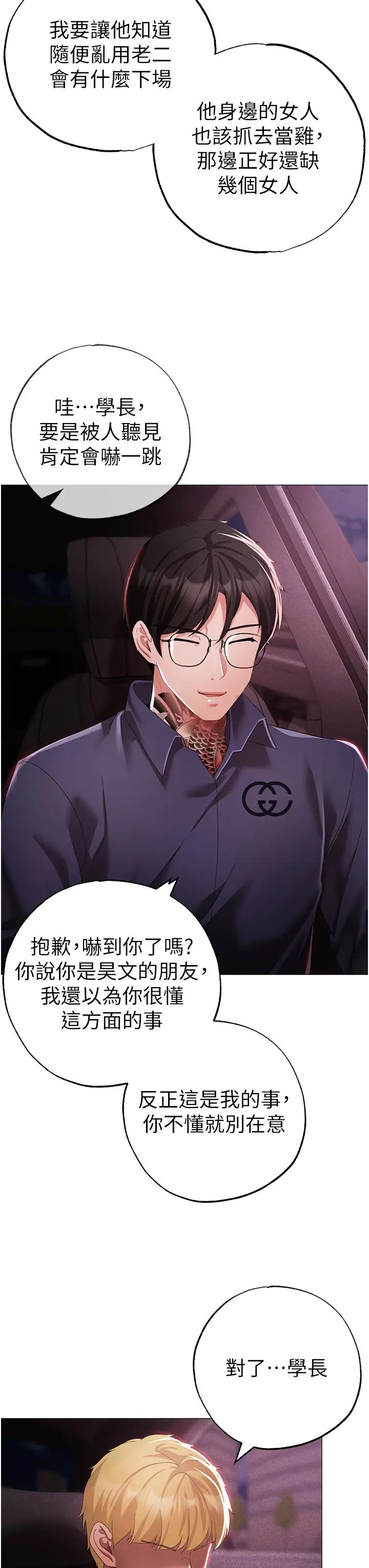 ↖㊣煞气a猛男㊣↘第38话-我要上你心爱的女人