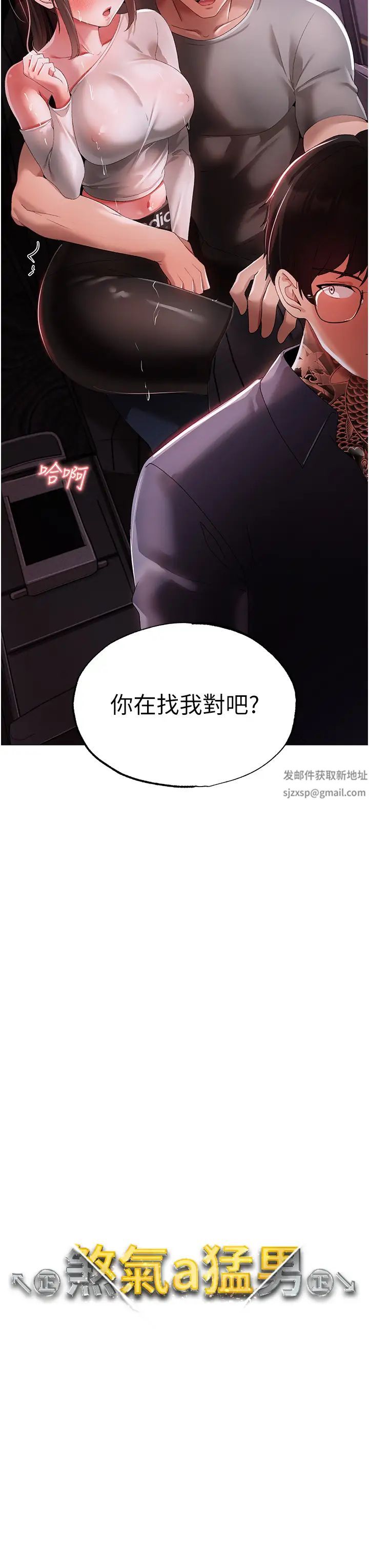 ↖㊣煞气a猛男㊣↘第39话-你隻能看,不能吃