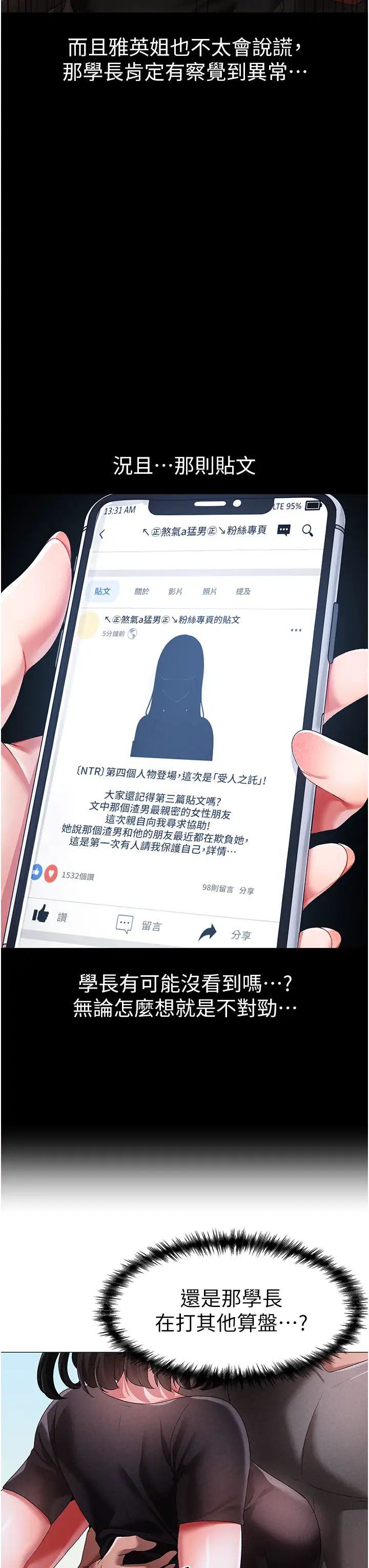 ↖㊣煞气a猛男㊣↘第39话-你隻能看,不能吃