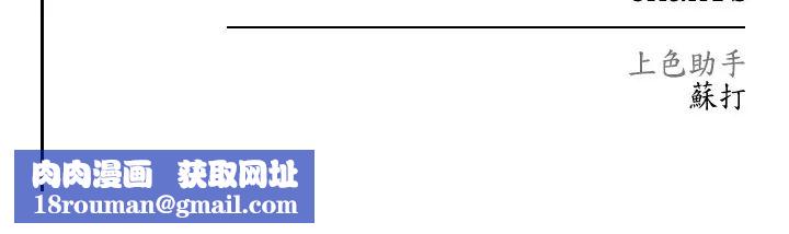 ↖㊣煞气a猛男㊣↘第39话-你隻能看,不能吃