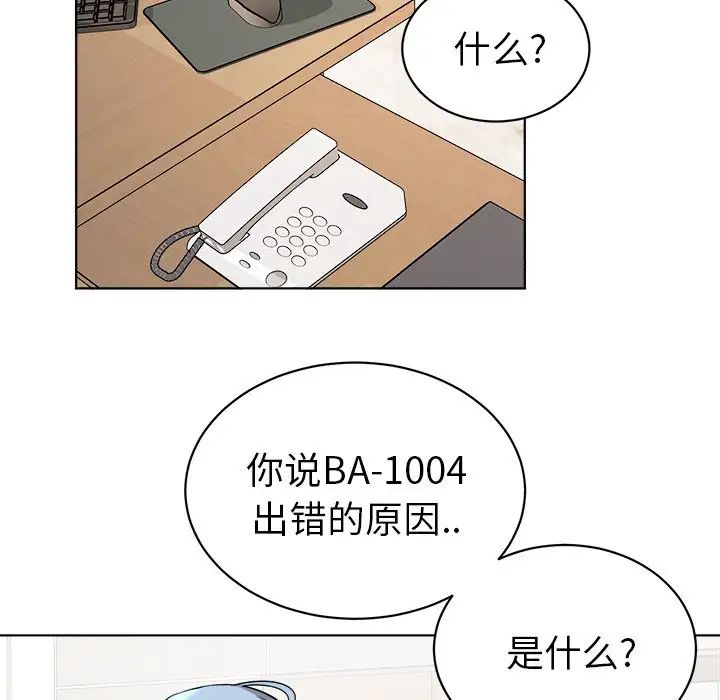 机器娃娃第5话