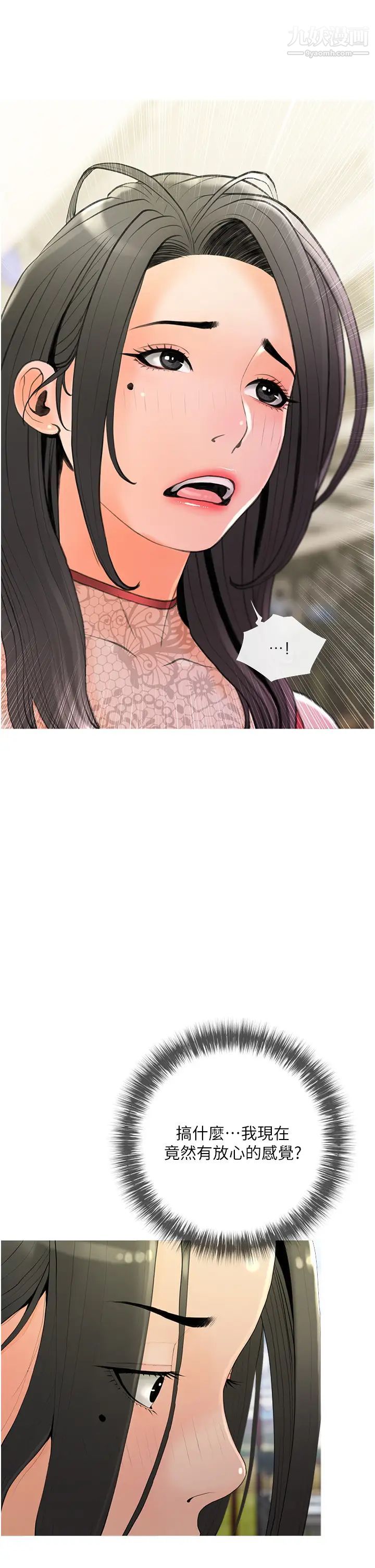 阿姨的家教課第32話-要不要在山上來一砲?