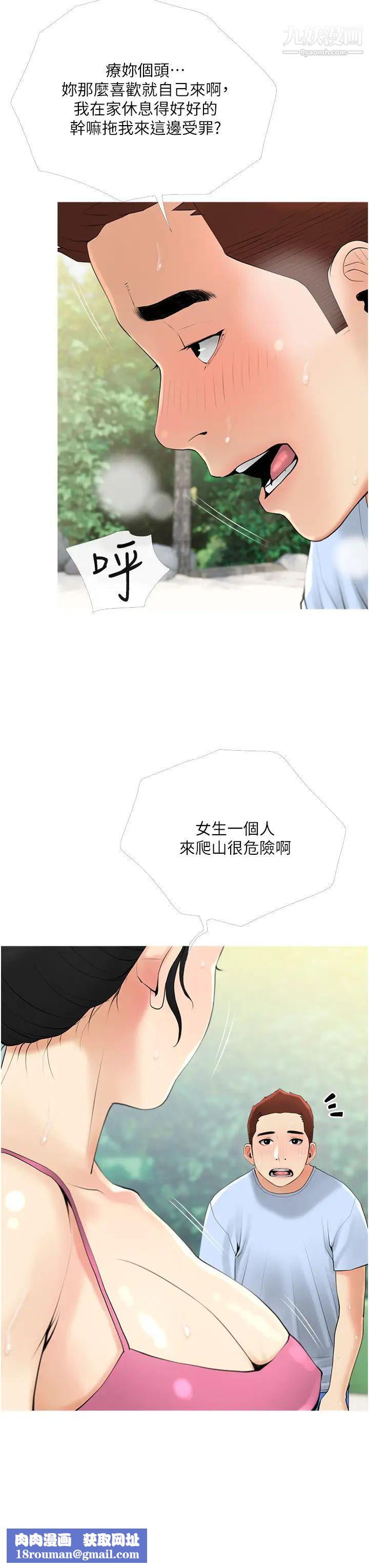 阿姨的家教课第32话-要不要在山上来一炮?