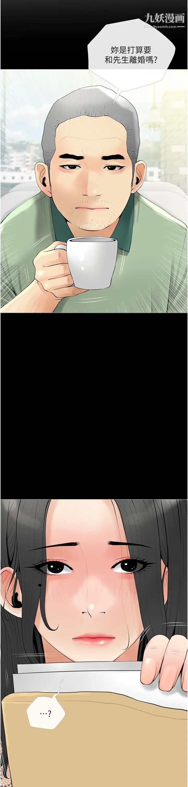 阿姨的家教课第32话-要不要在山上来一炮?