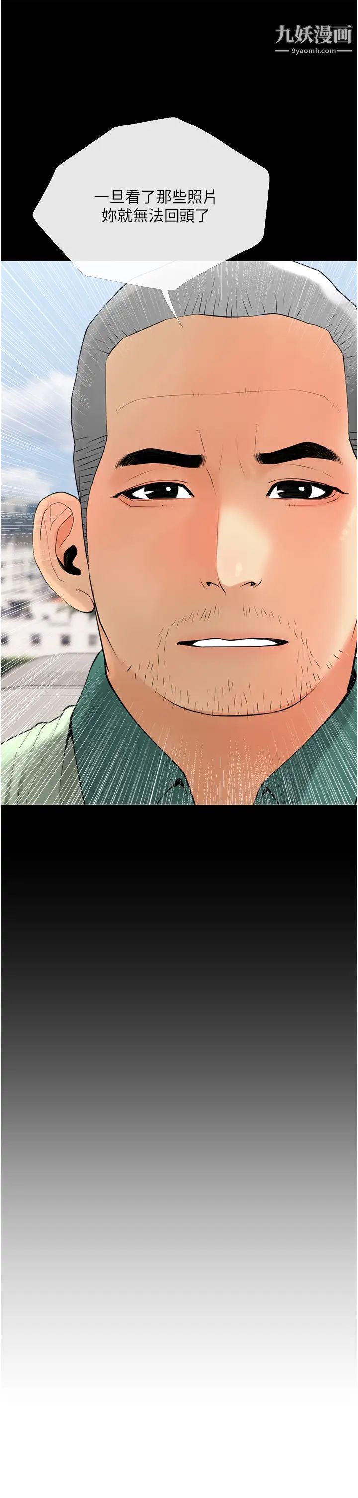 阿姨的家教课第32话-要不要在山上来一炮?