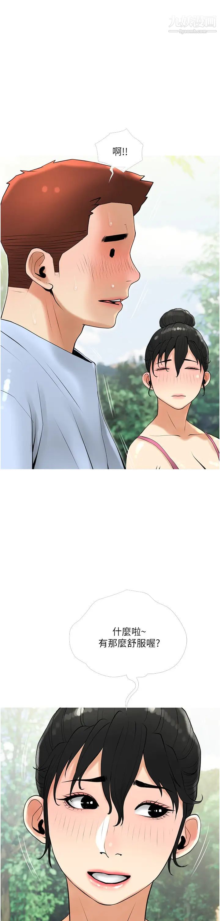 阿姨的家教課第32話-要不要在山上來一砲?