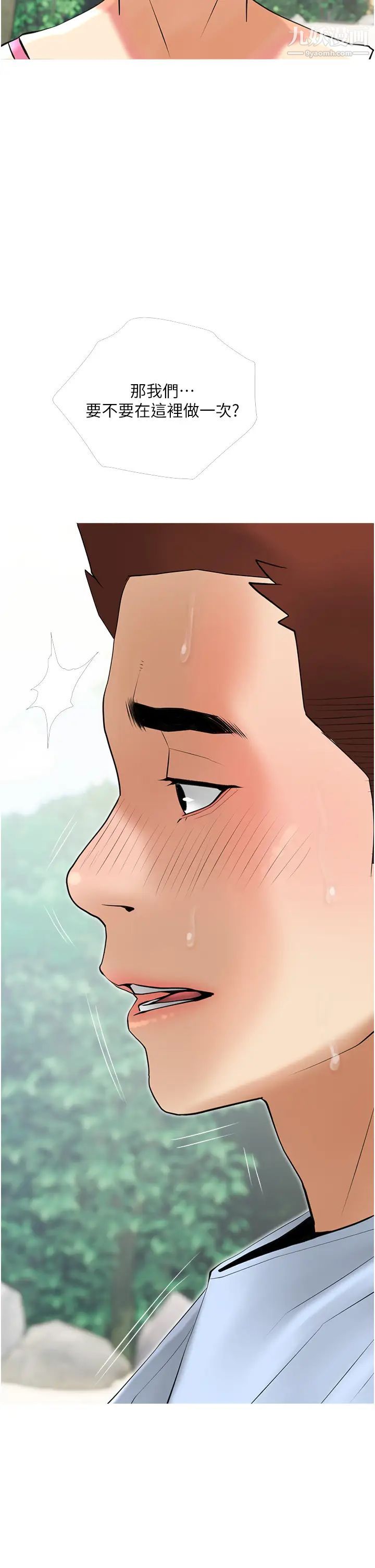 阿姨的家教课第32话-要不要在山上来一炮?