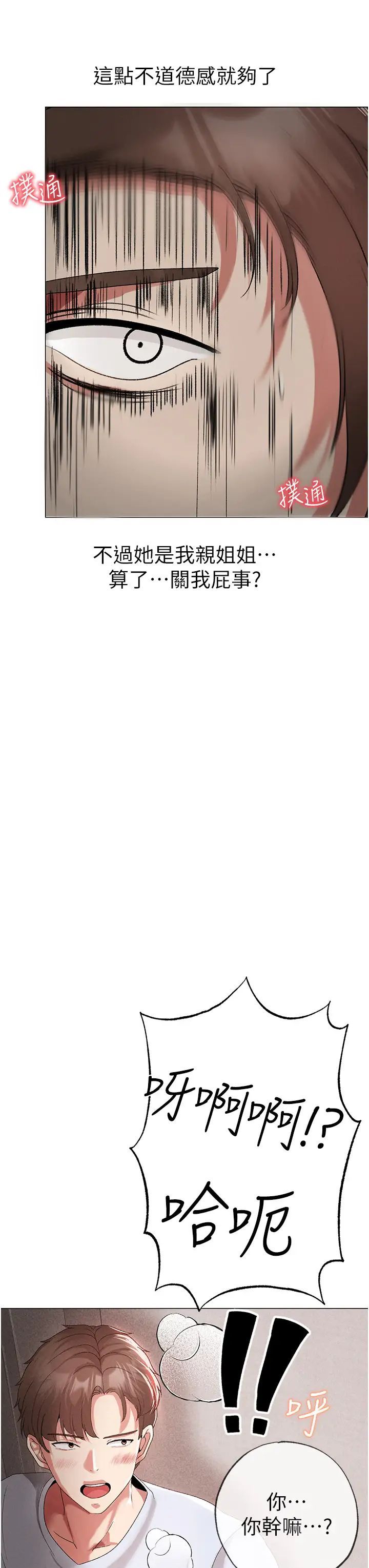 ↖㊣煞氣a猛男㊣↘第43話-動彈不得的上銬遊戲